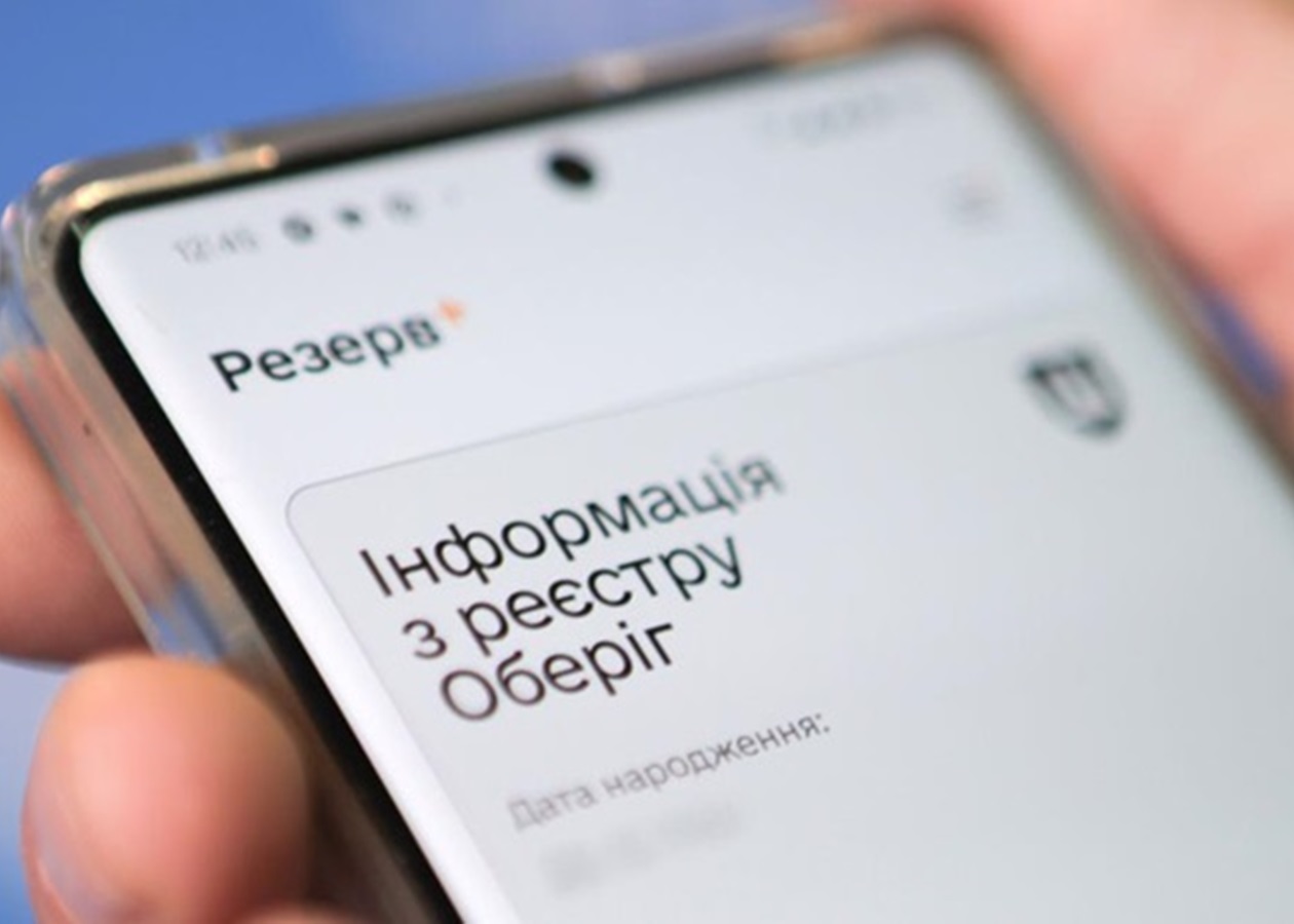 Резерв+ тимчасово не працюватиме