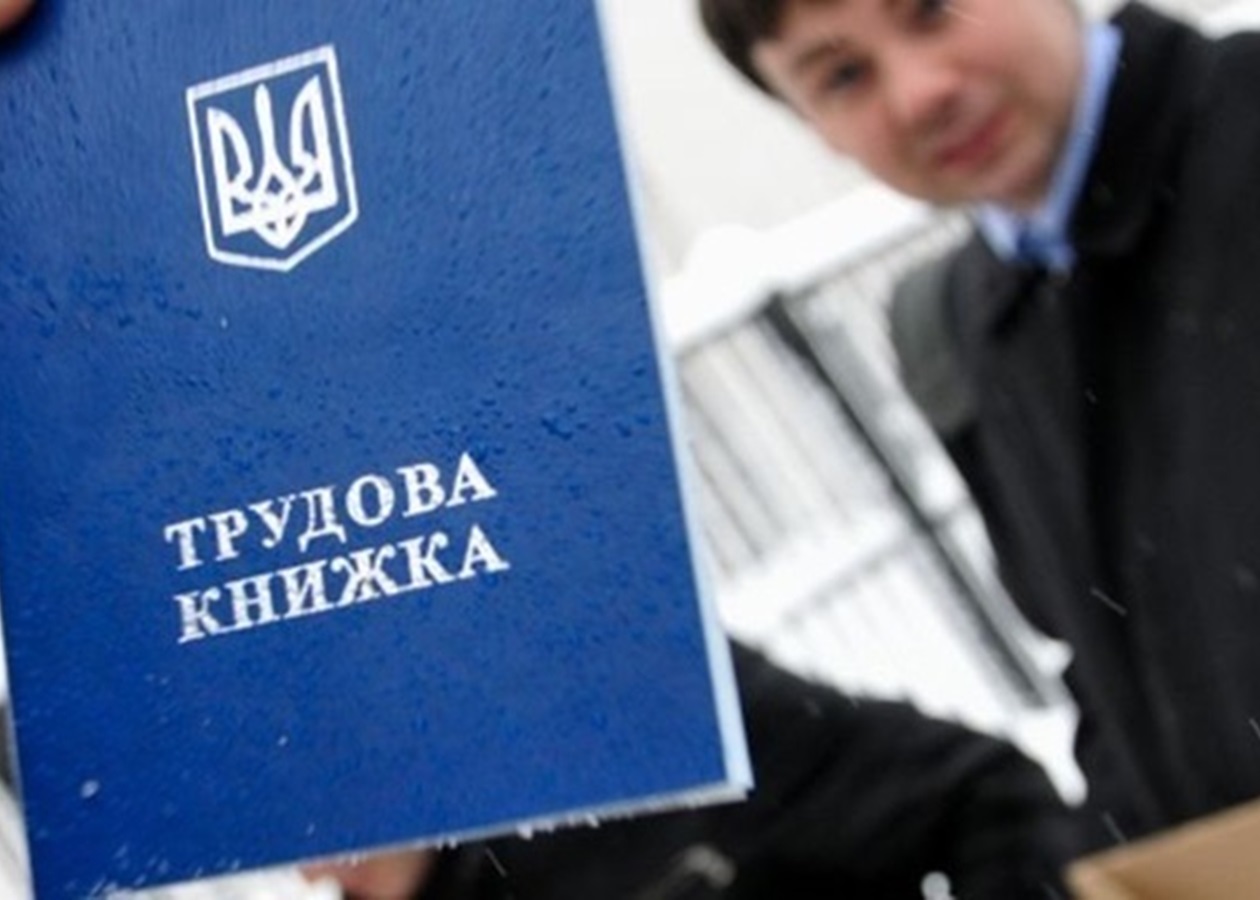 Українцям пояснили, що буде з трудовими книжками після 10 червня